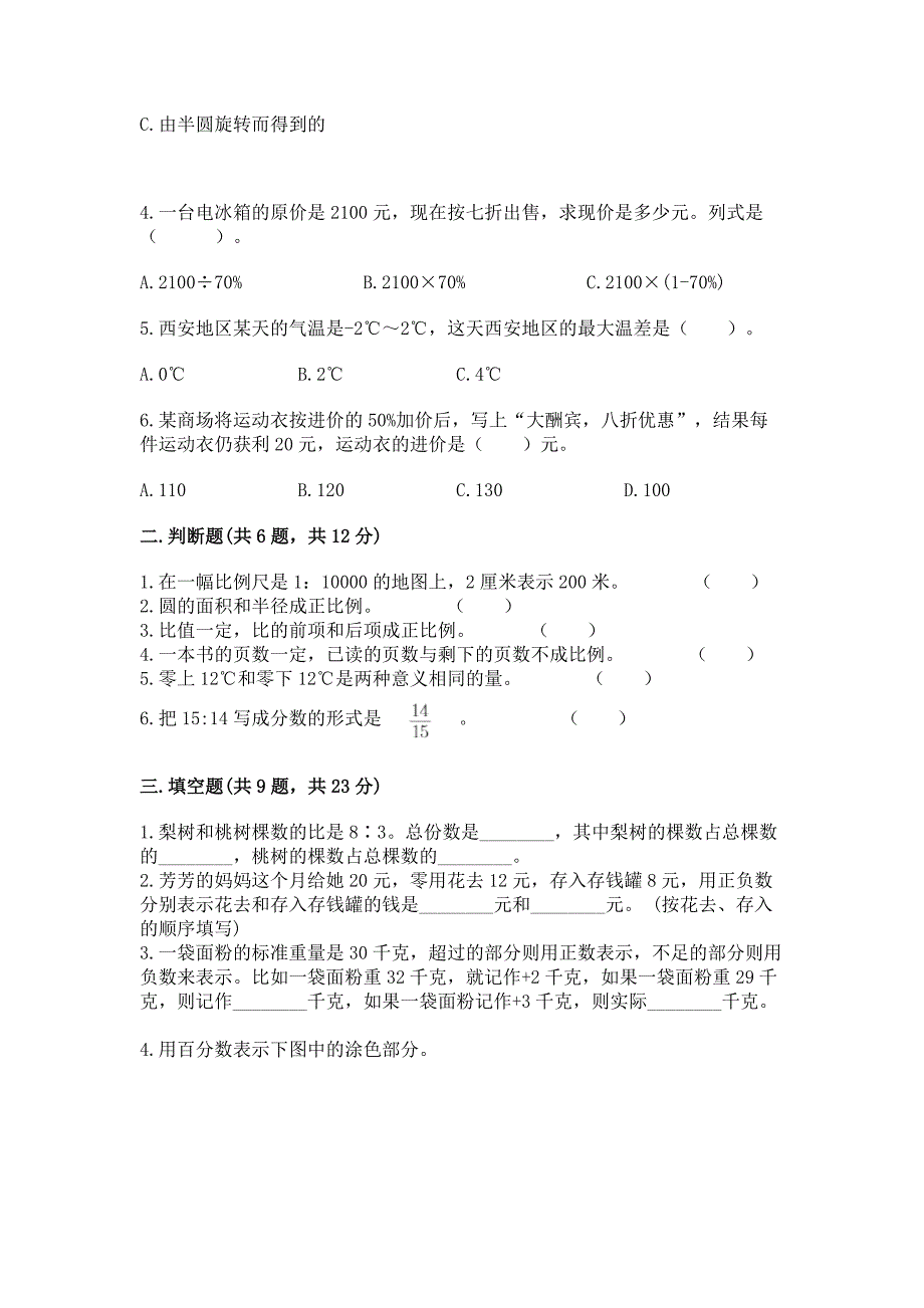 人教版六年级下册数学-期末测试卷附参考答案【培优】.docx_第2页