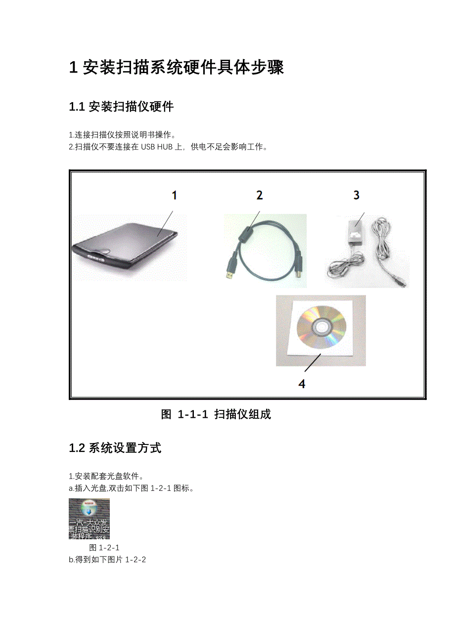 一汽大众经销商发票扫描和识别系统操作手册V_第4页