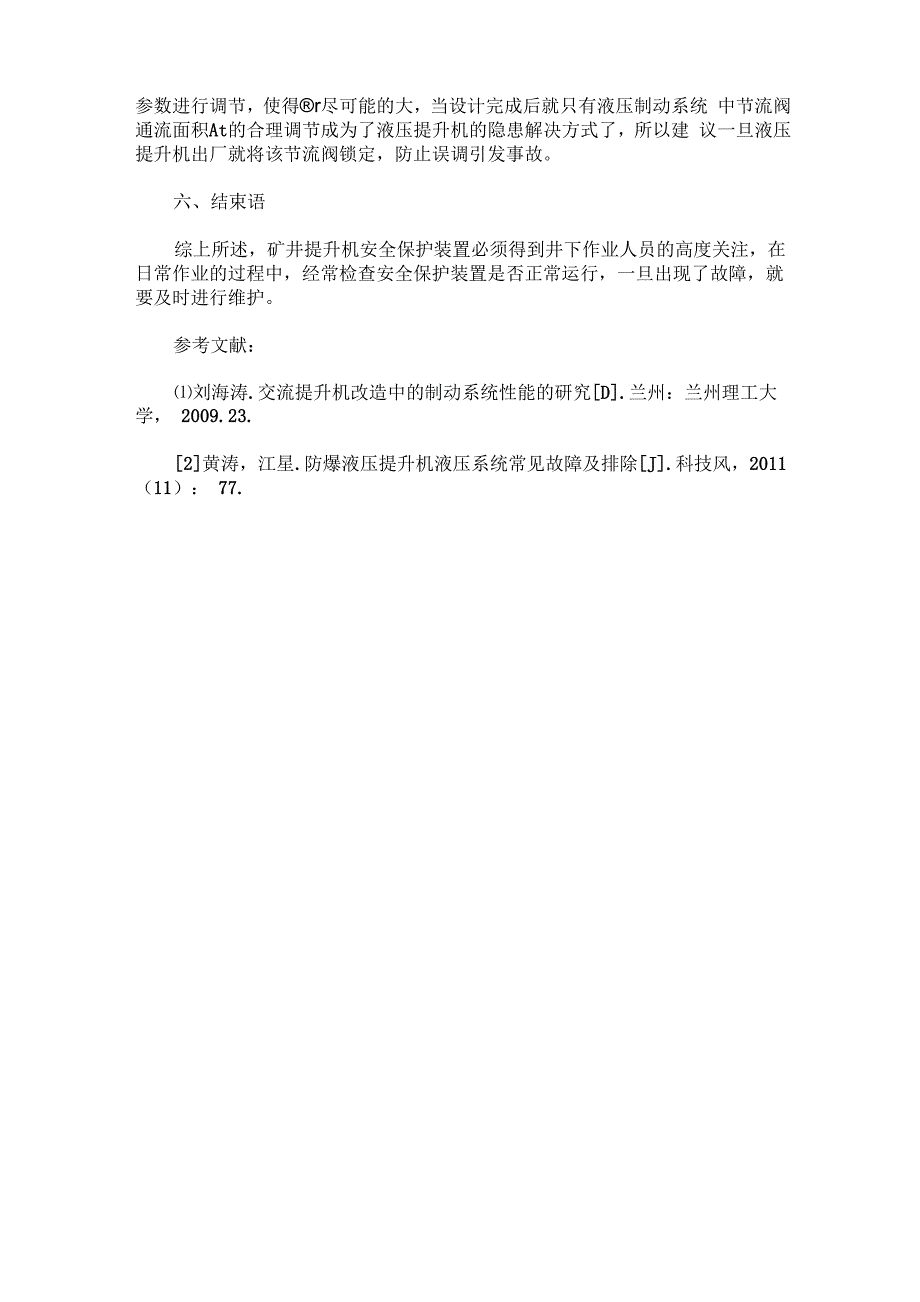 谈矿井提升机的安全保护装置_第4页