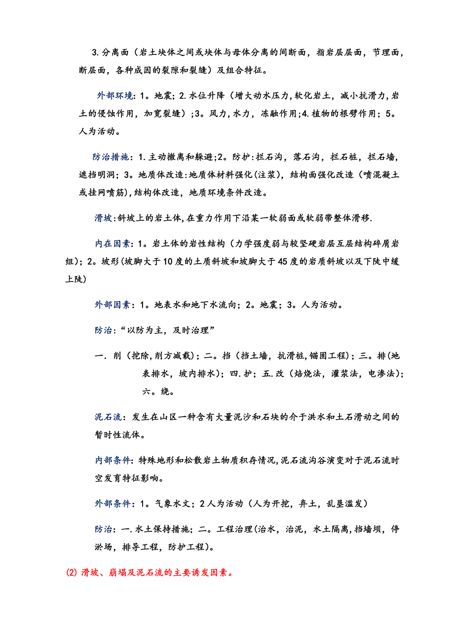 岩土工程设计与施工1 复习大纲_第3页