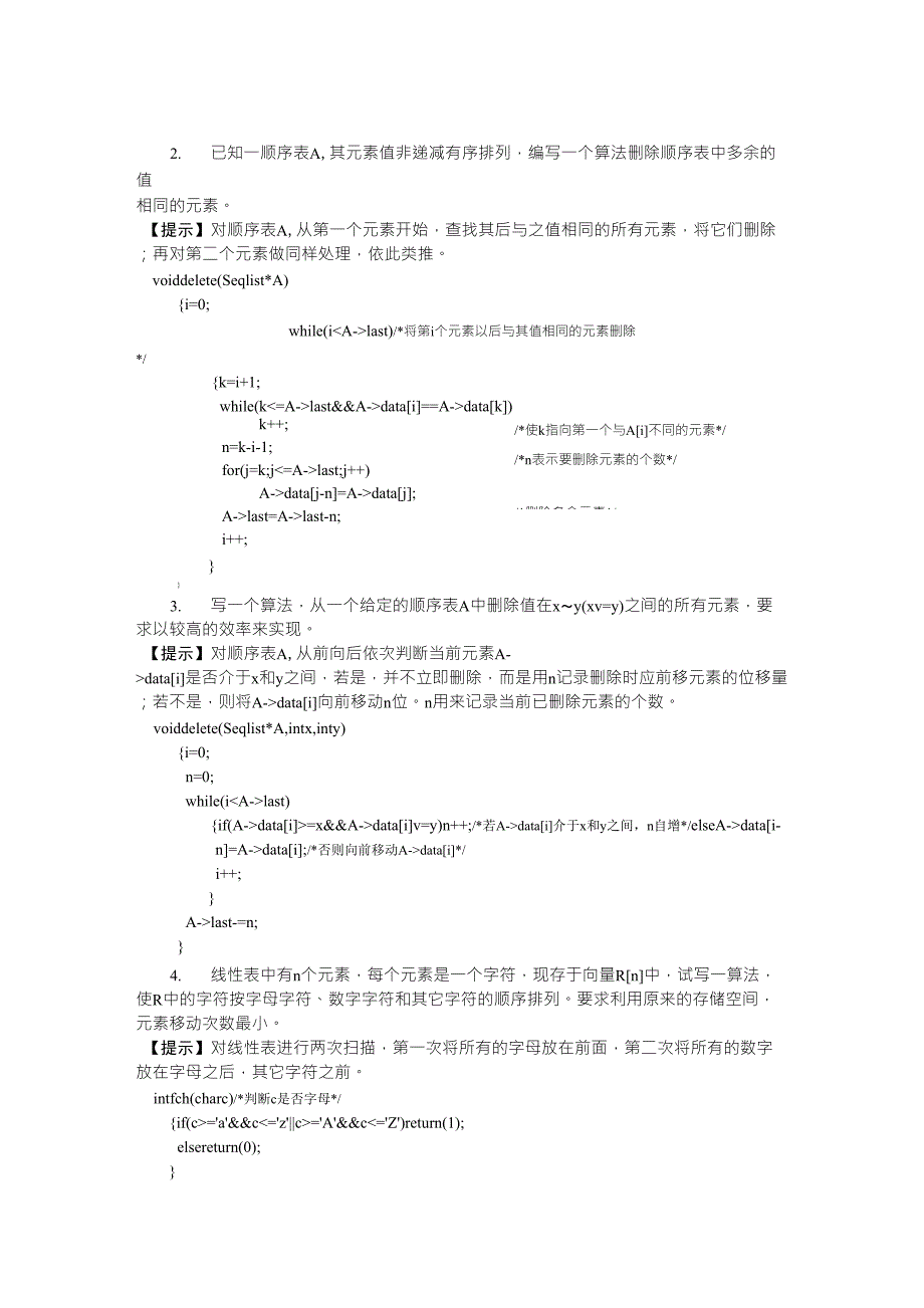 数据结构与算法课后习题答案_第2页