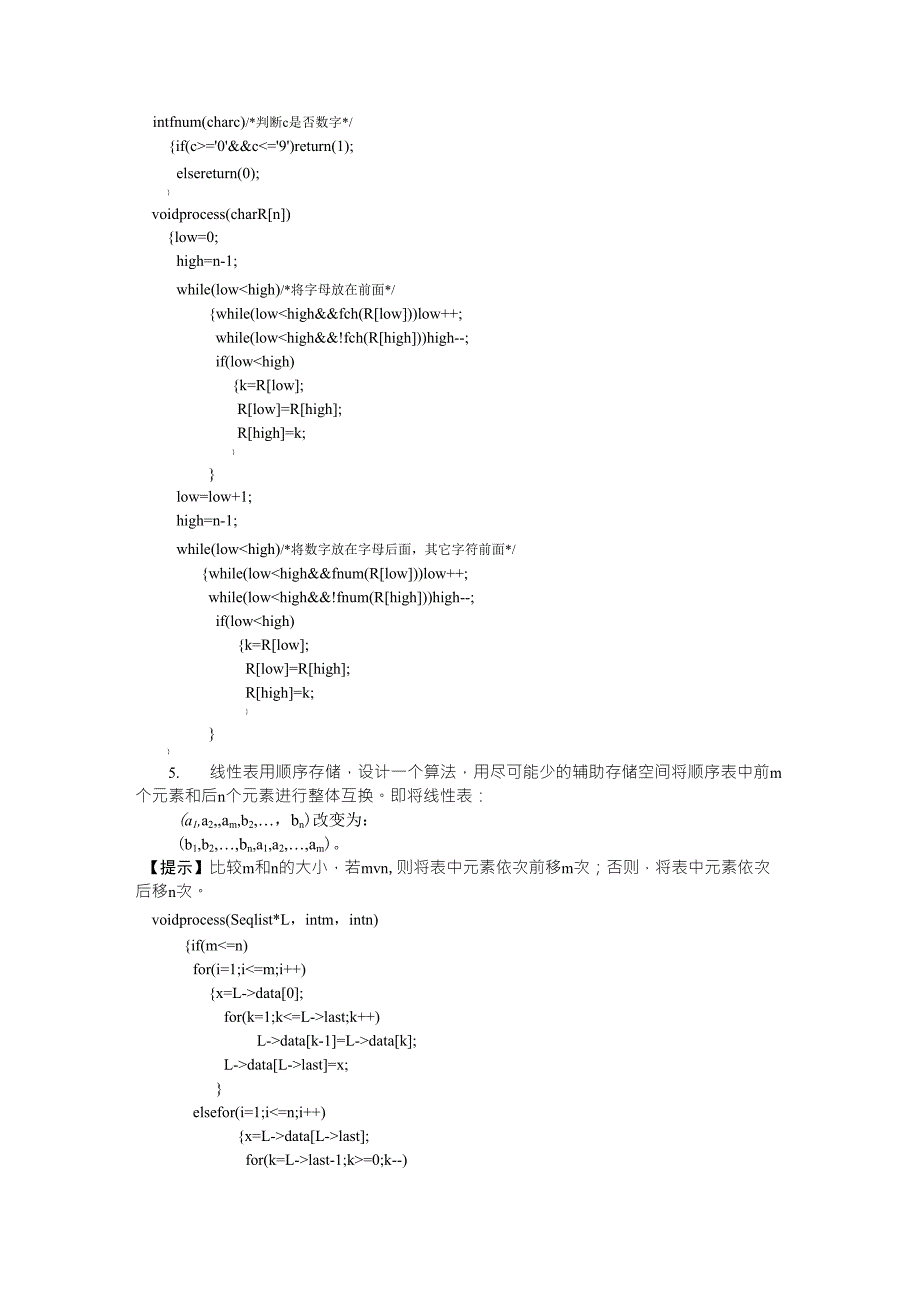 数据结构与算法课后习题答案_第3页