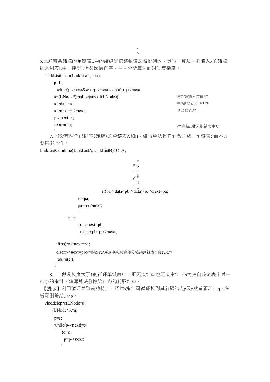 数据结构与算法课后习题答案_第5页