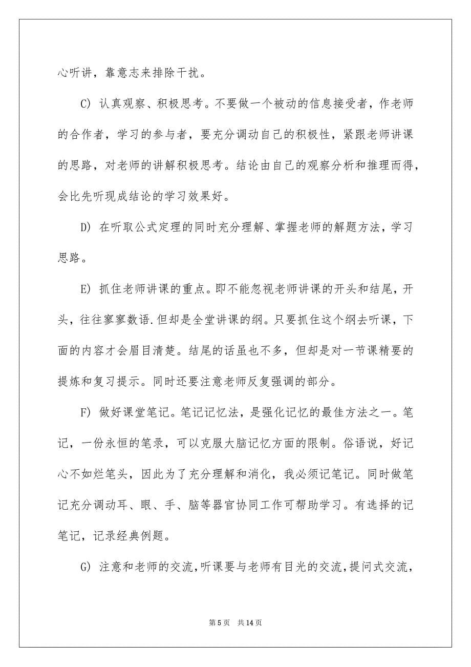 关于高中学习计划三篇_第5页