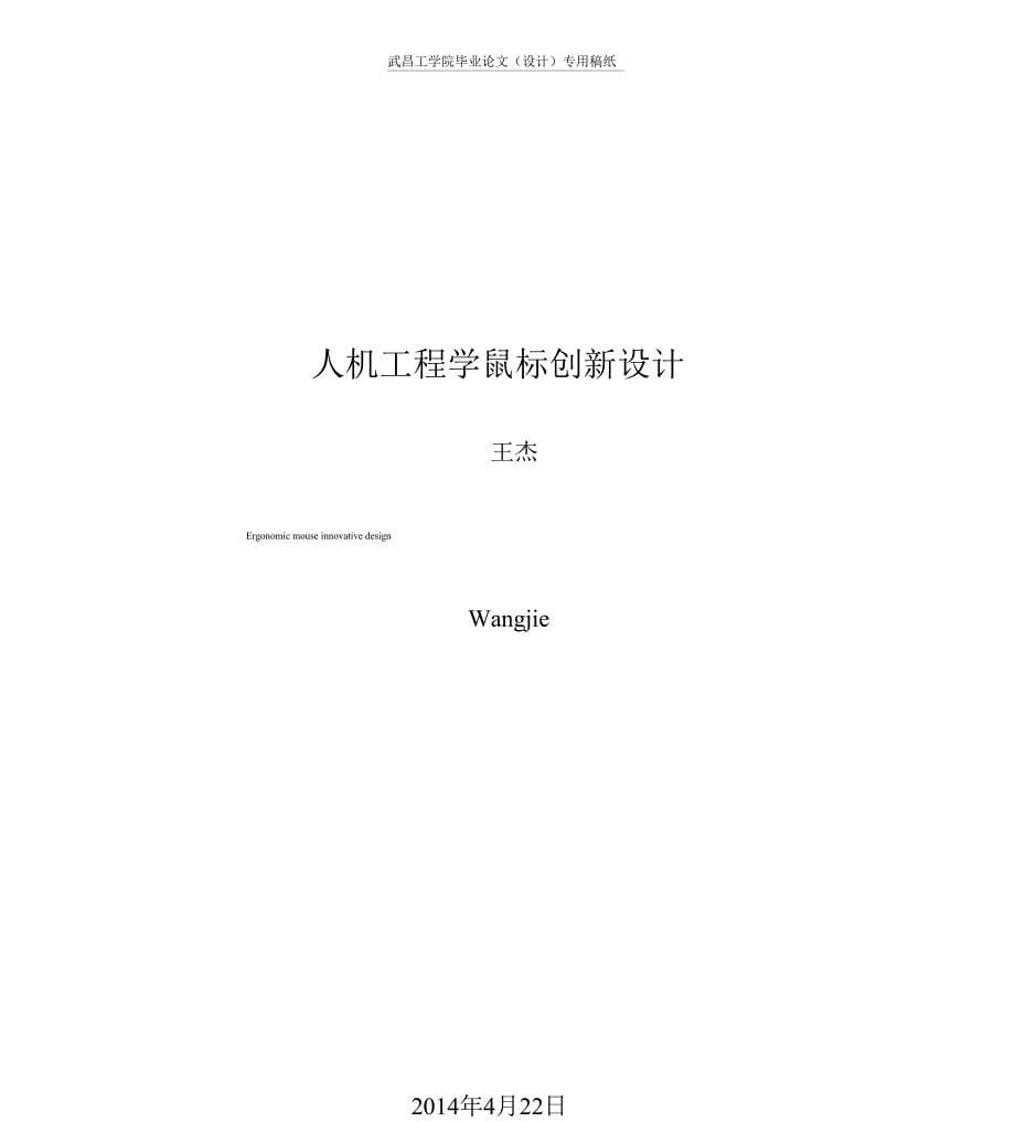 人机工程学鼠标创新设计介绍_第5页