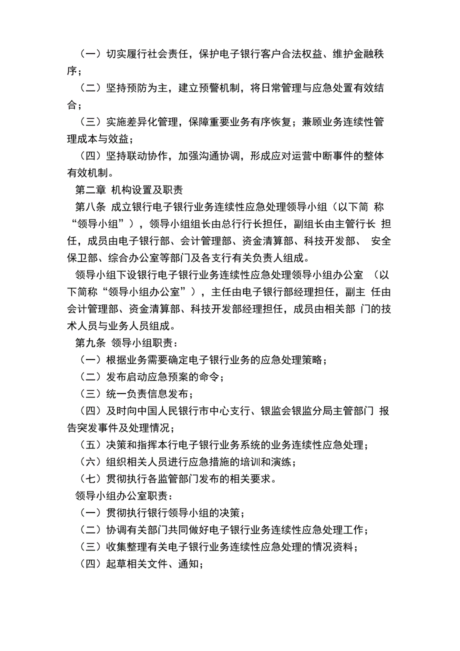 银行电子银行业务连续性应急处理预案_第2页