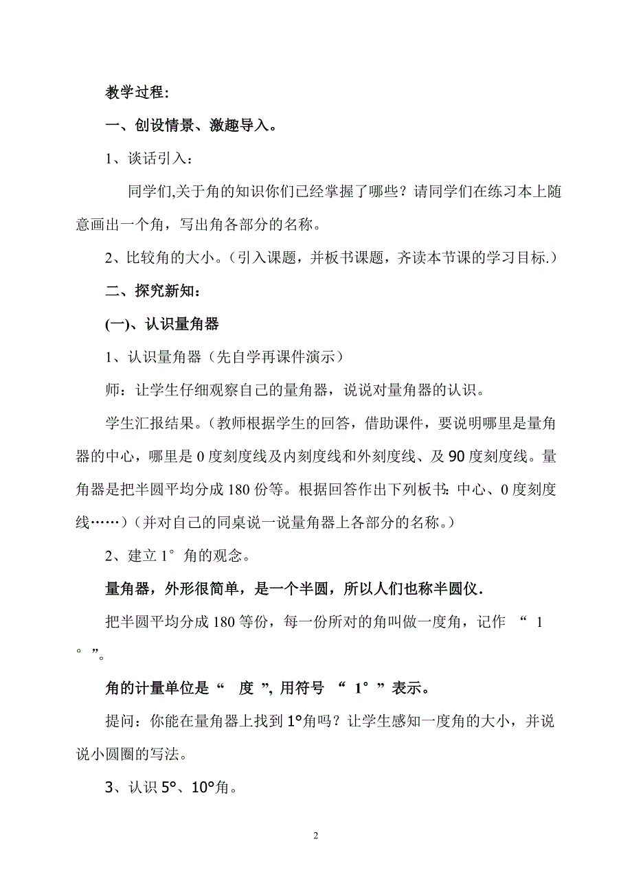 四年级数学上册《角的度量》教学设计.doc_第2页