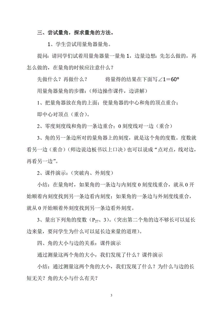 四年级数学上册《角的度量》教学设计.doc_第3页