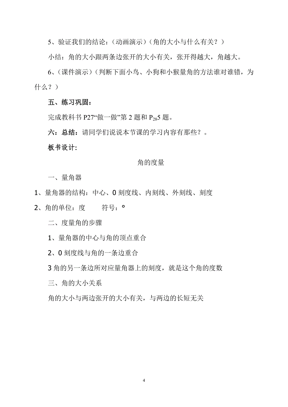 四年级数学上册《角的度量》教学设计.doc_第4页