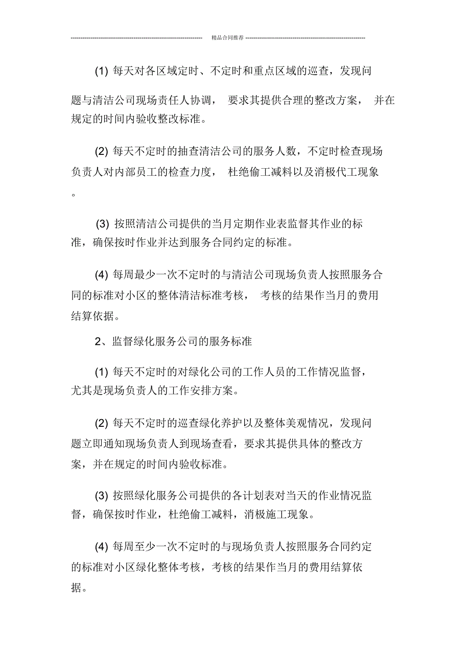 2019年房地产工作小结范文_第2页