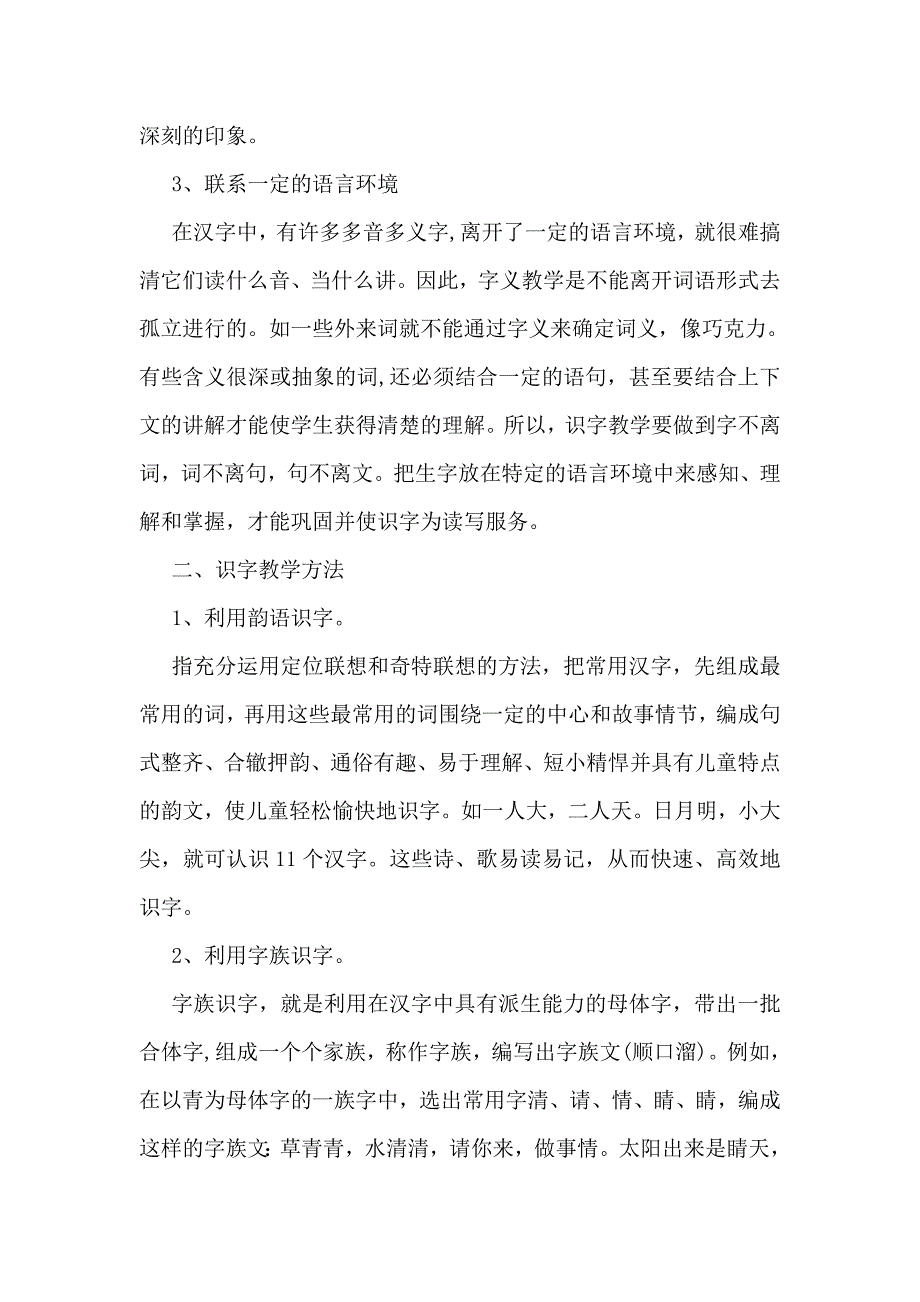 小学低年级识字教学方法谈.doc_第2页