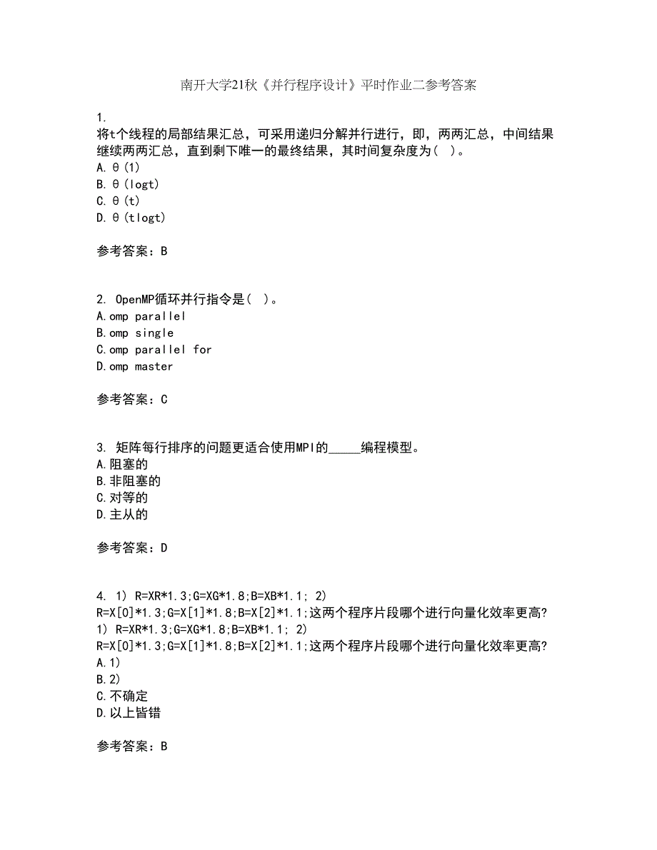 南开大学21秋《并行程序设计》平时作业二参考答案96_第1页