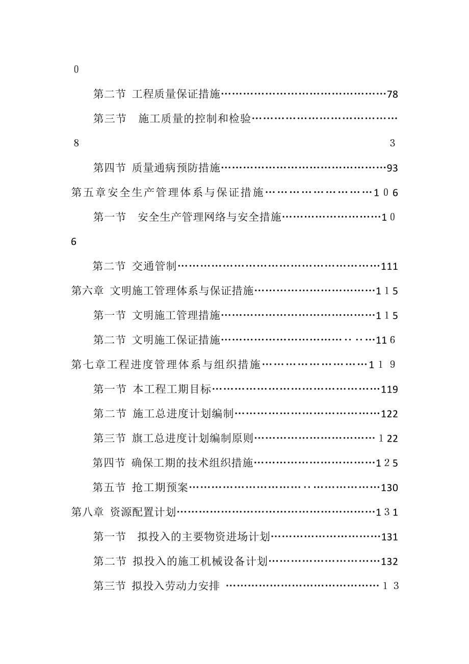 城市园林绿化、道路提升工程项目施工组织设计(完整资料)_第5页