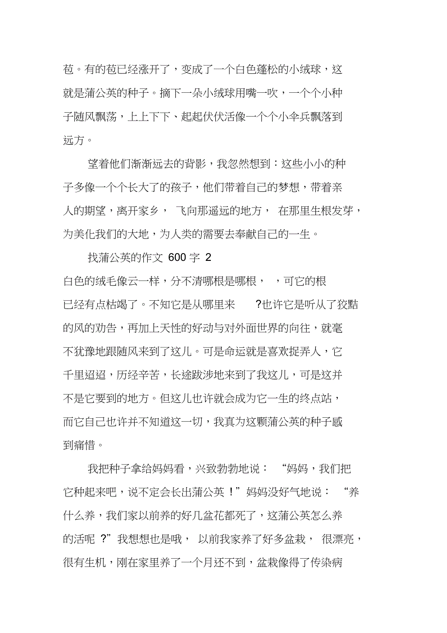 找蒲公英的作文600字_第2页