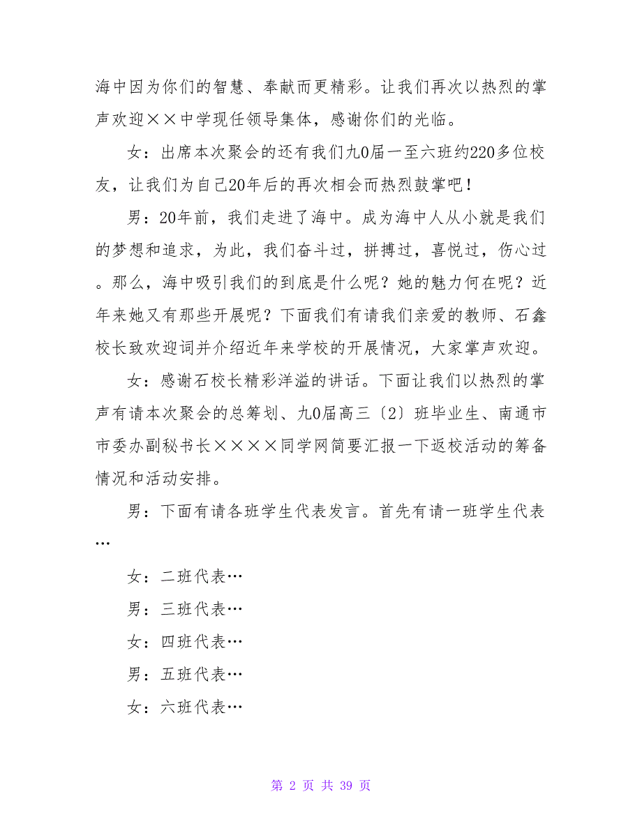 有关中学校友聚会主持词_第2页