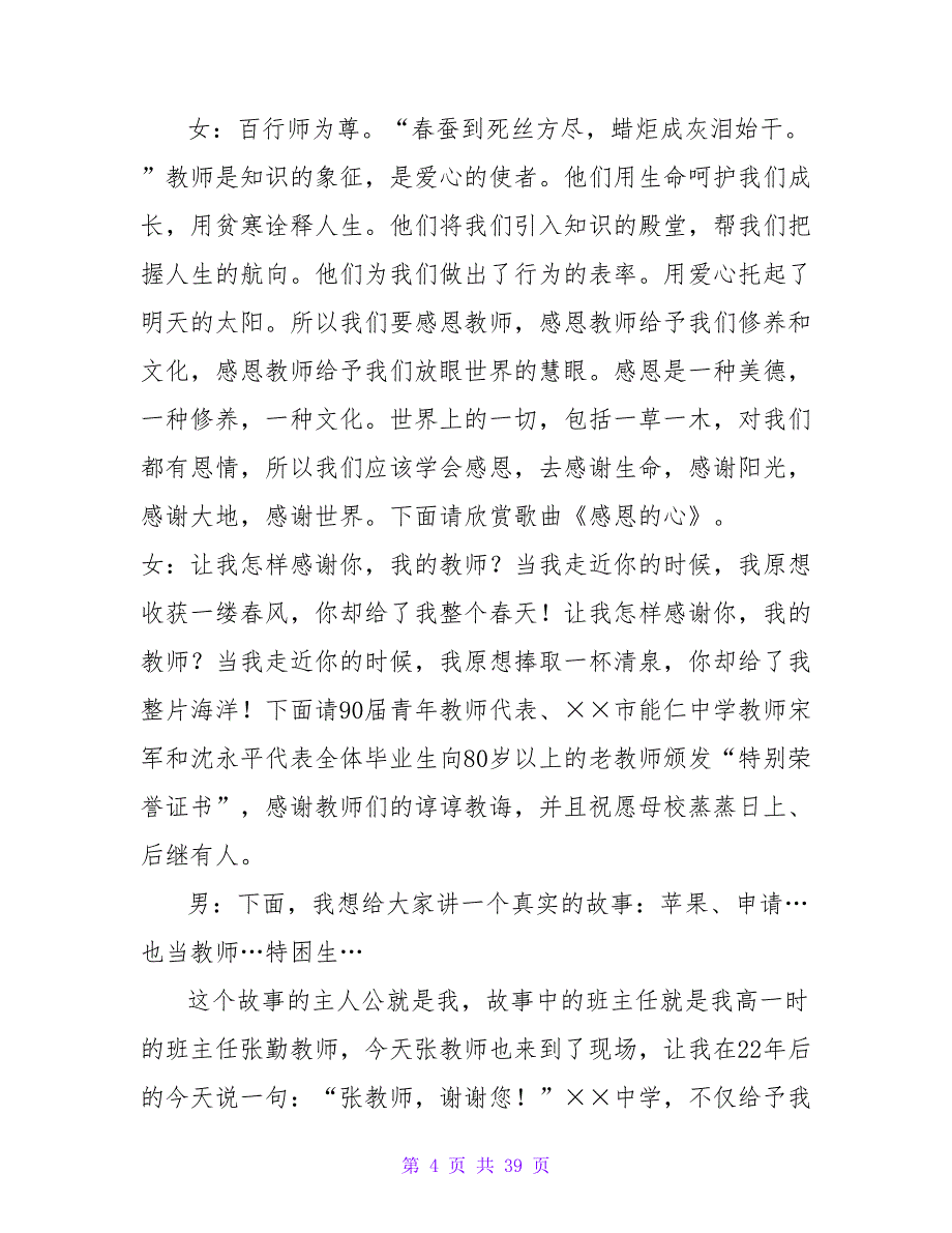 有关中学校友聚会主持词_第4页