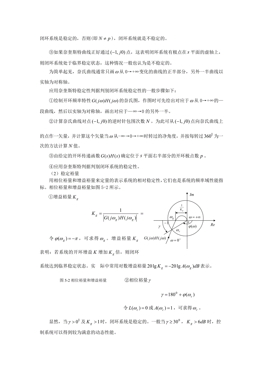 05第五章 频率响应法.doc_第3页