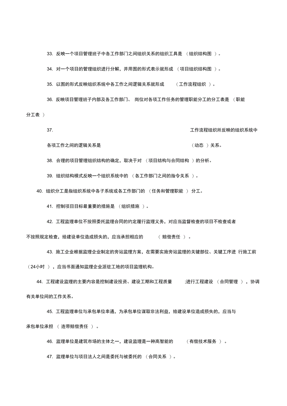 2012年二级建造师《工程施工管理》重点要点说明_第4页