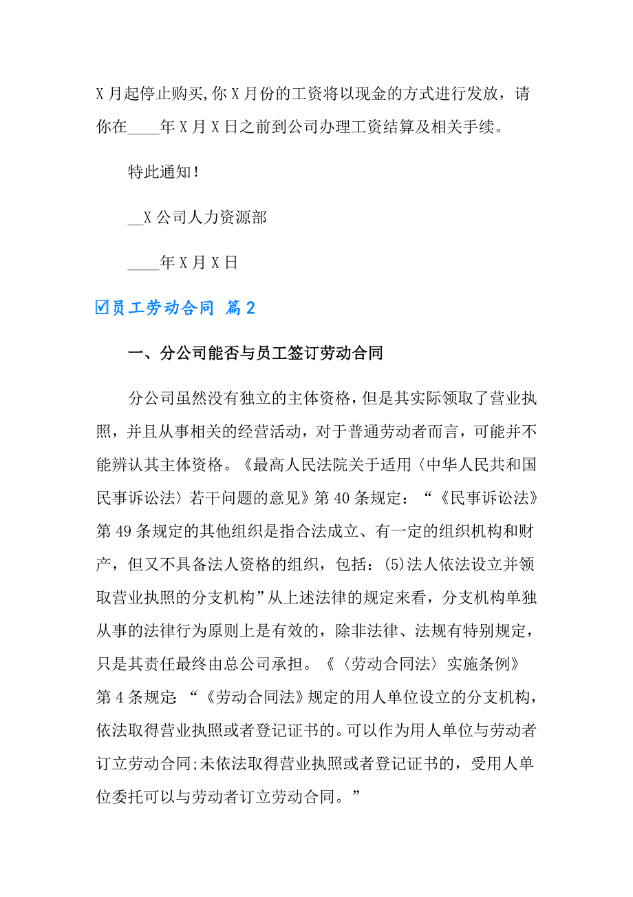 2022年有关员工劳动合同集合七篇_第2页