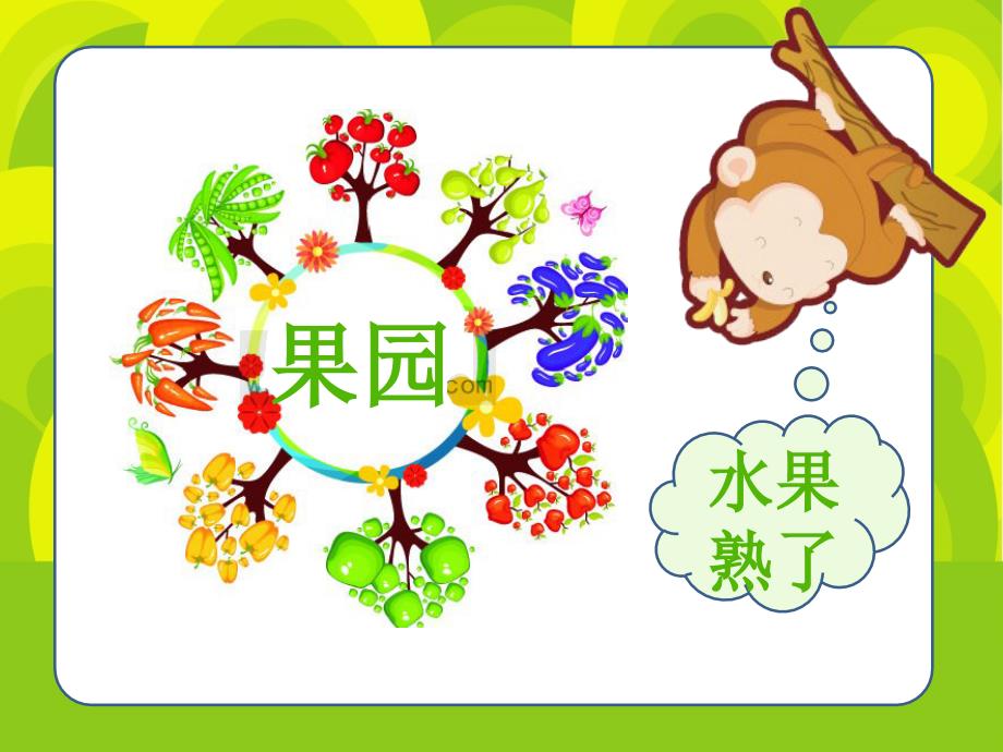 幼儿园小班数学课——开心水果店_第2页