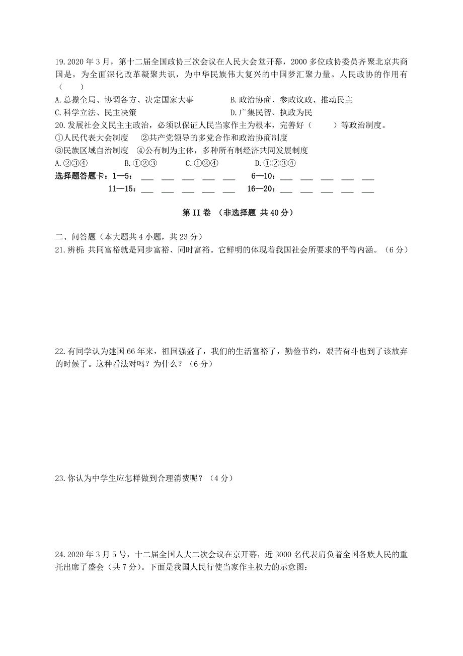 甘肃省张掖市第四中学九年级政治上学期期中试题无答案新人教版_第3页