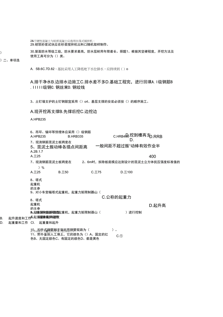 建筑施工技术复习参考题_第4页