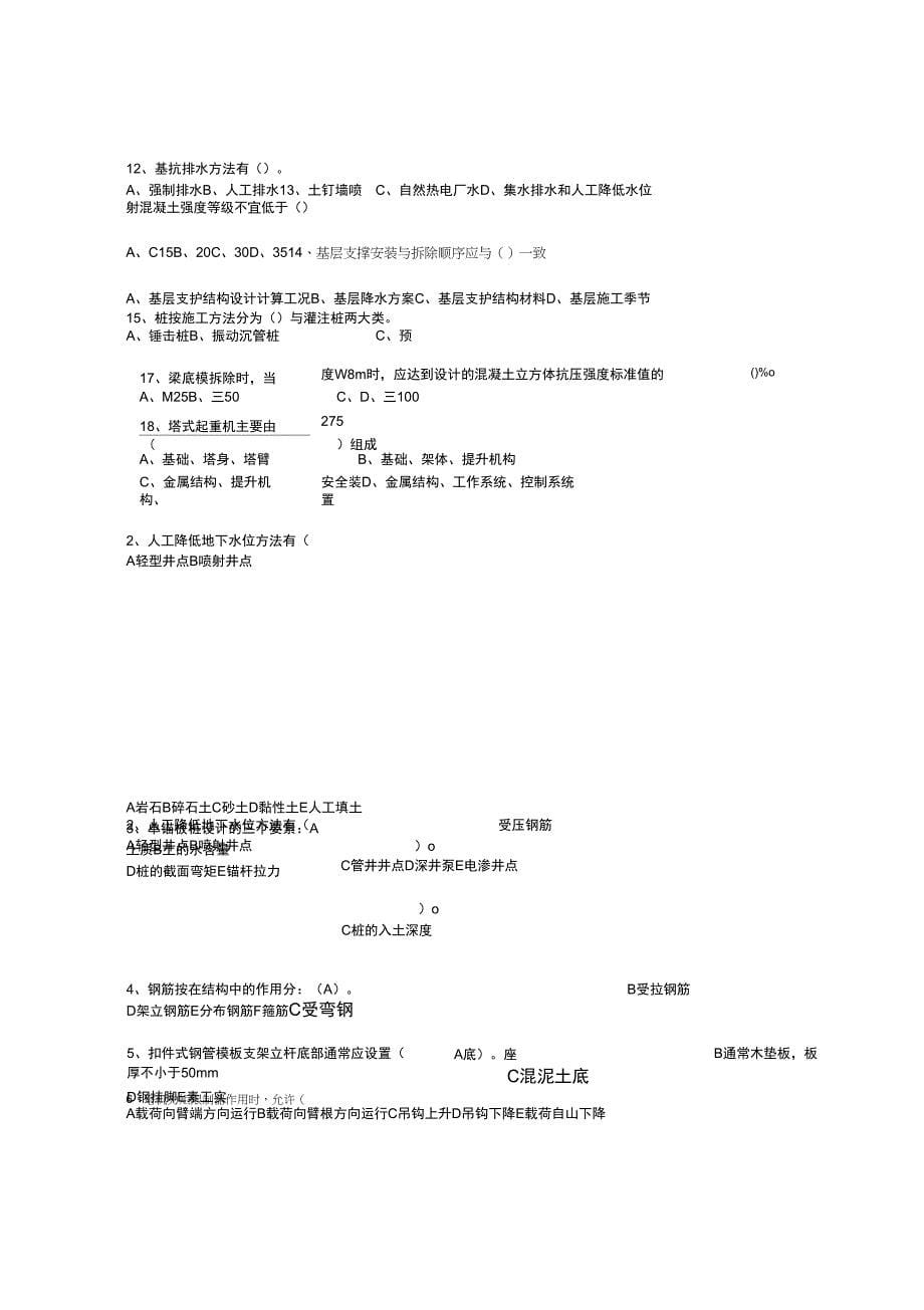 建筑施工技术复习参考题_第5页