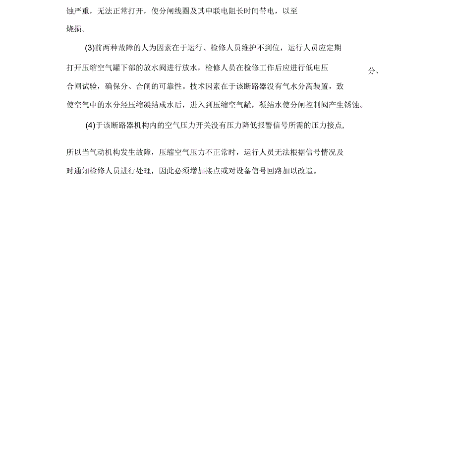 LW15型SF6断路器气动操作机构的故障分析_第2页