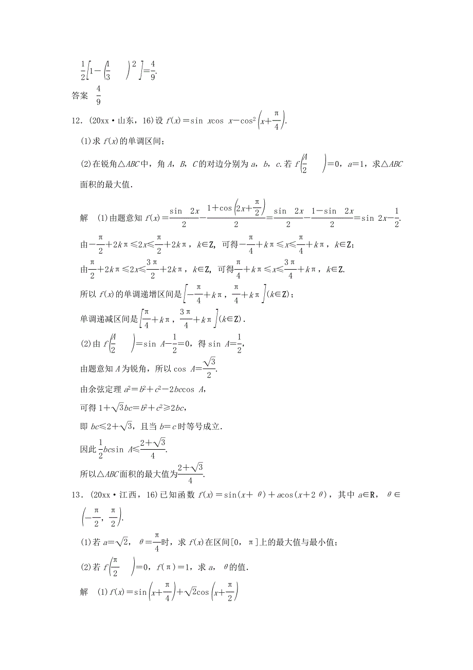 最新(五年高考真题)高考数学复习-第四章-第四节-三角恒等变换-理(全国通用)_第4页