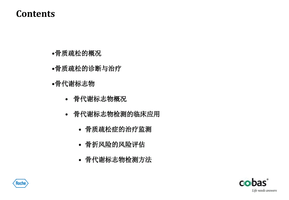 骨代谢标志物的临床应用_第2页