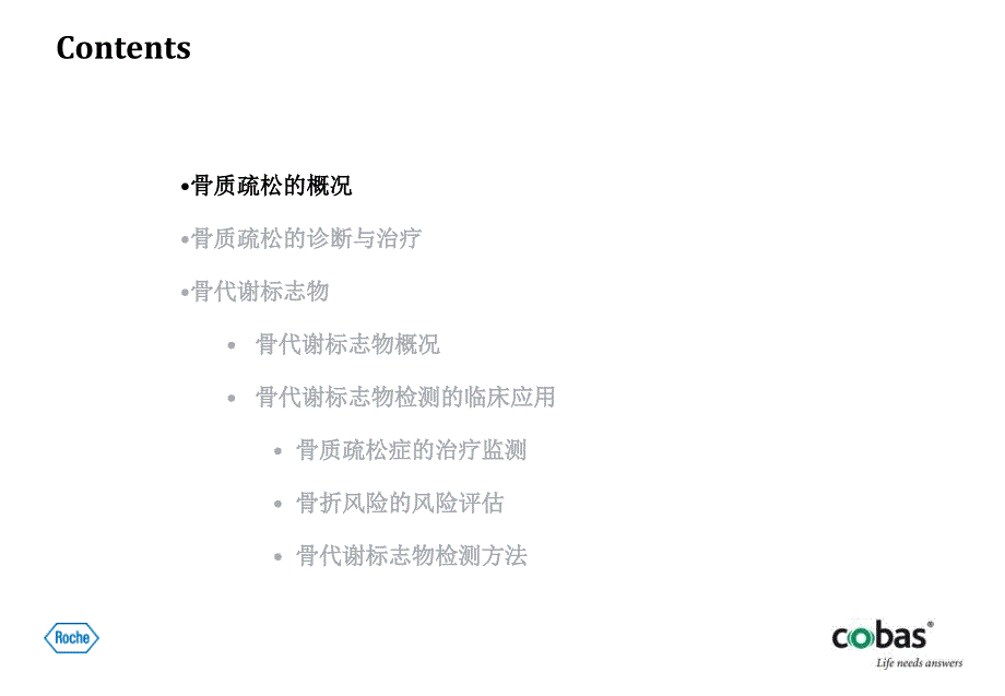 骨代谢标志物的临床应用_第3页