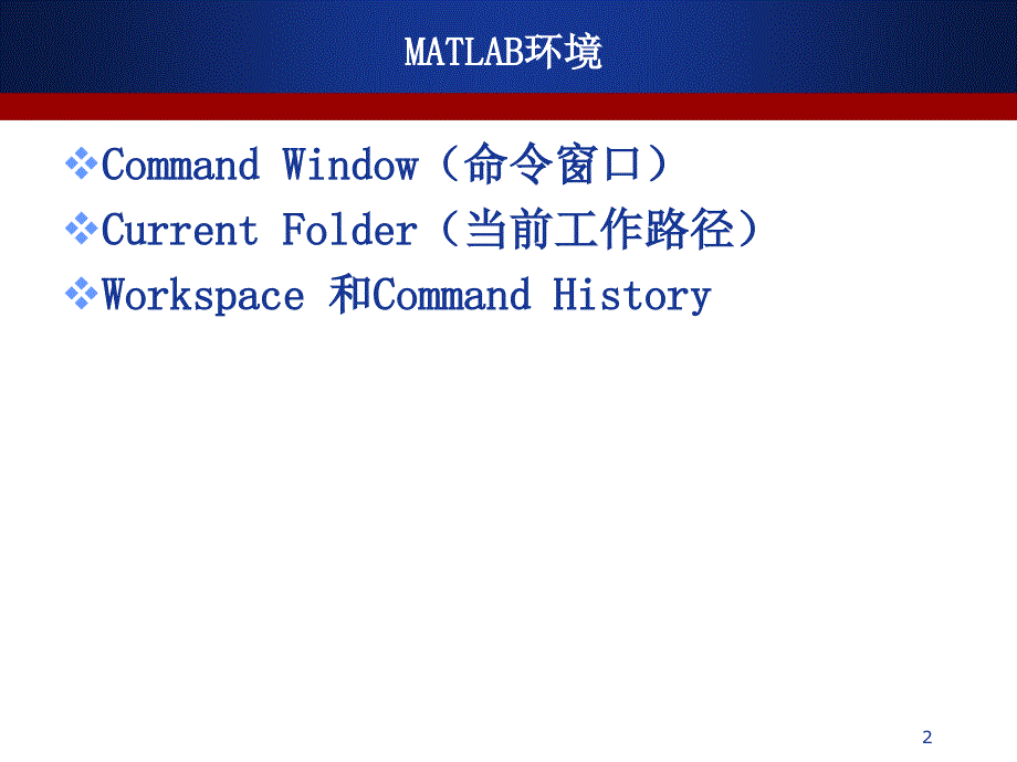 面向数学建模的MATLAB基础EV_第2页