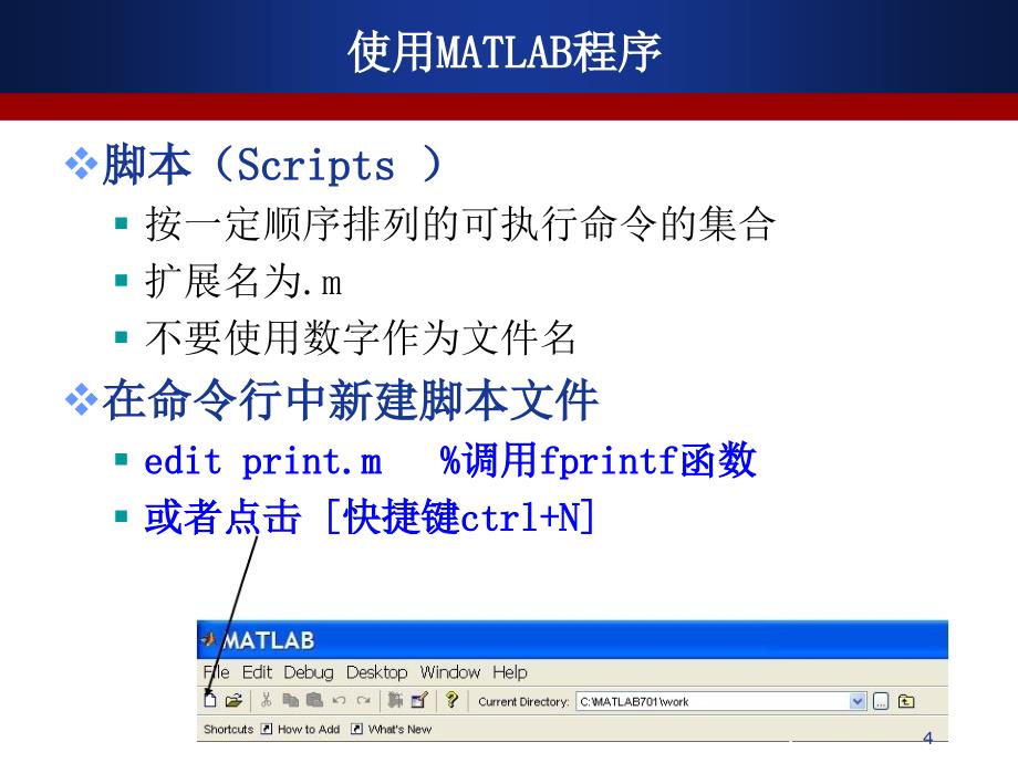 面向数学建模的MATLAB基础EV_第4页