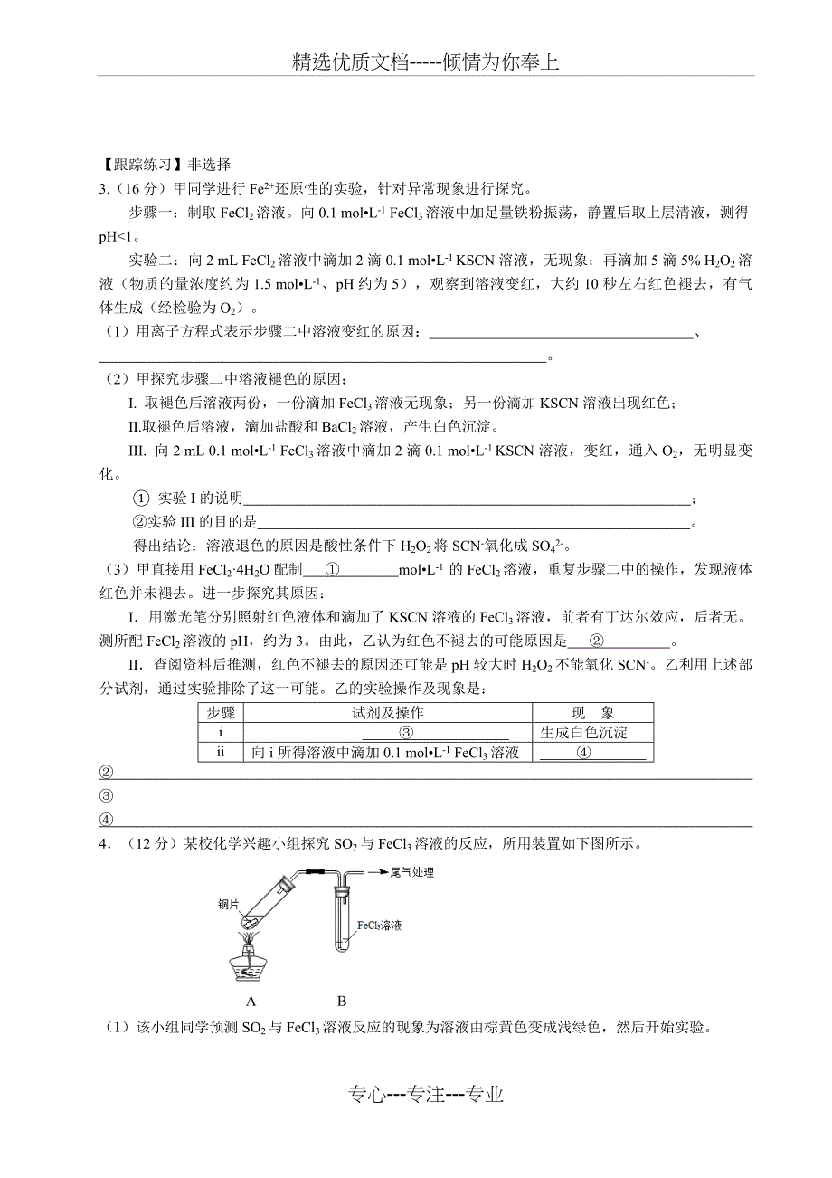 实验2氯化铁系列性质实验必修_第4页