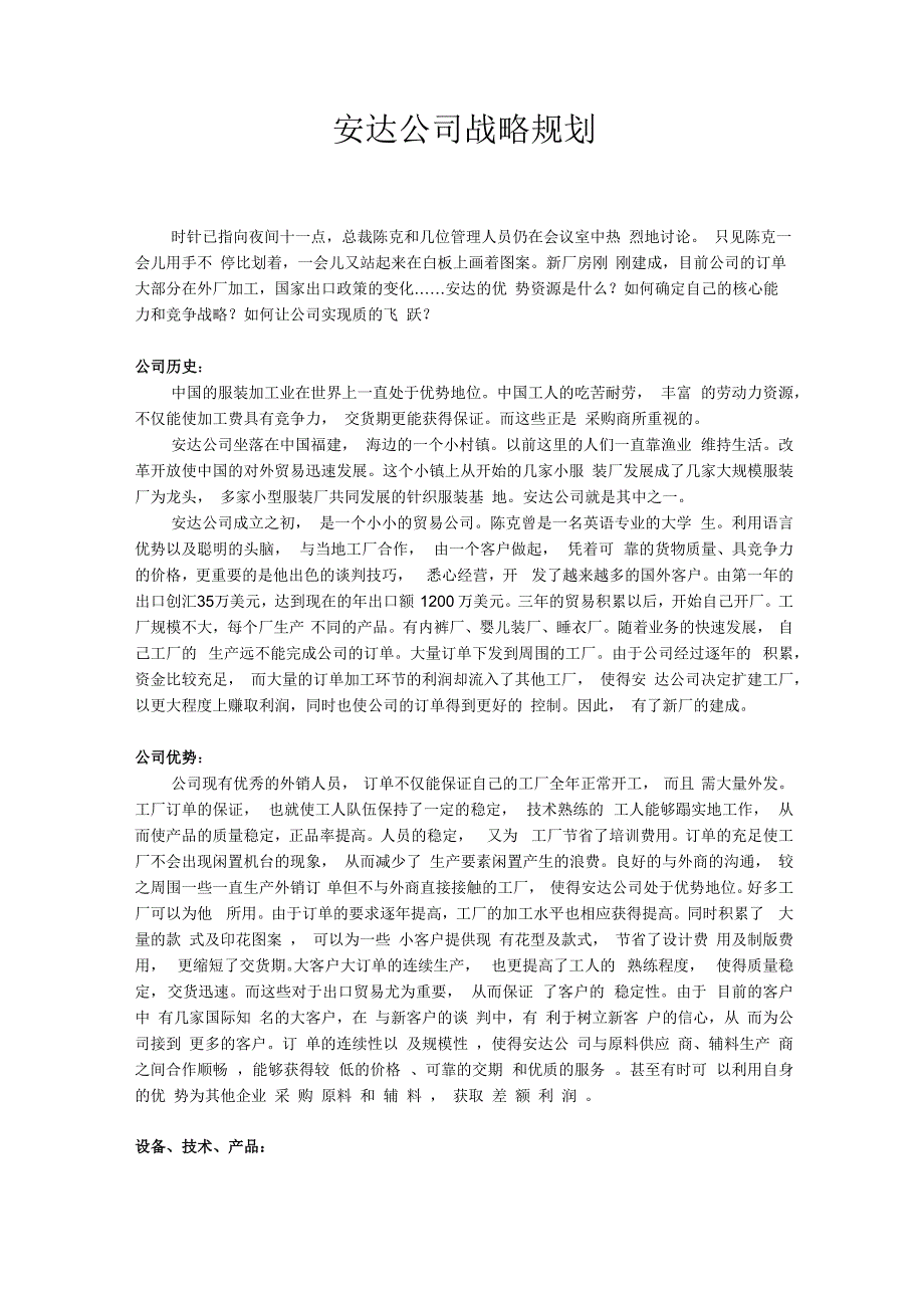 安达公司战略规划_第1页