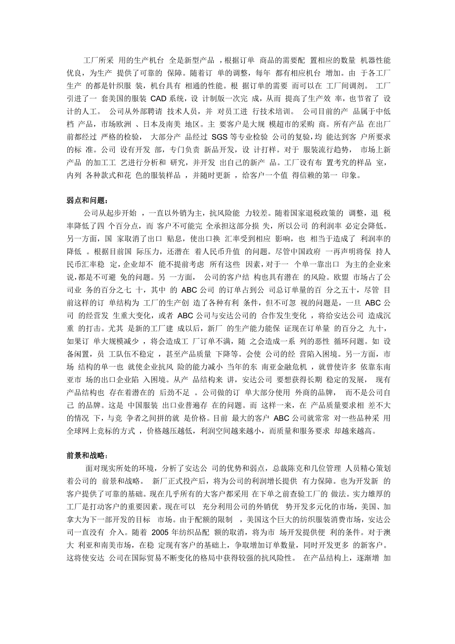 安达公司战略规划_第2页