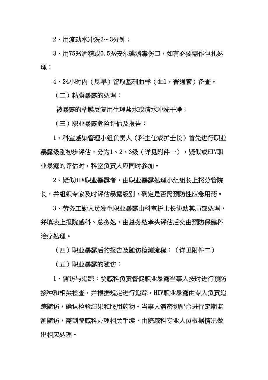 医务人员职业暴露应急预案(DOC 13页)_第5页