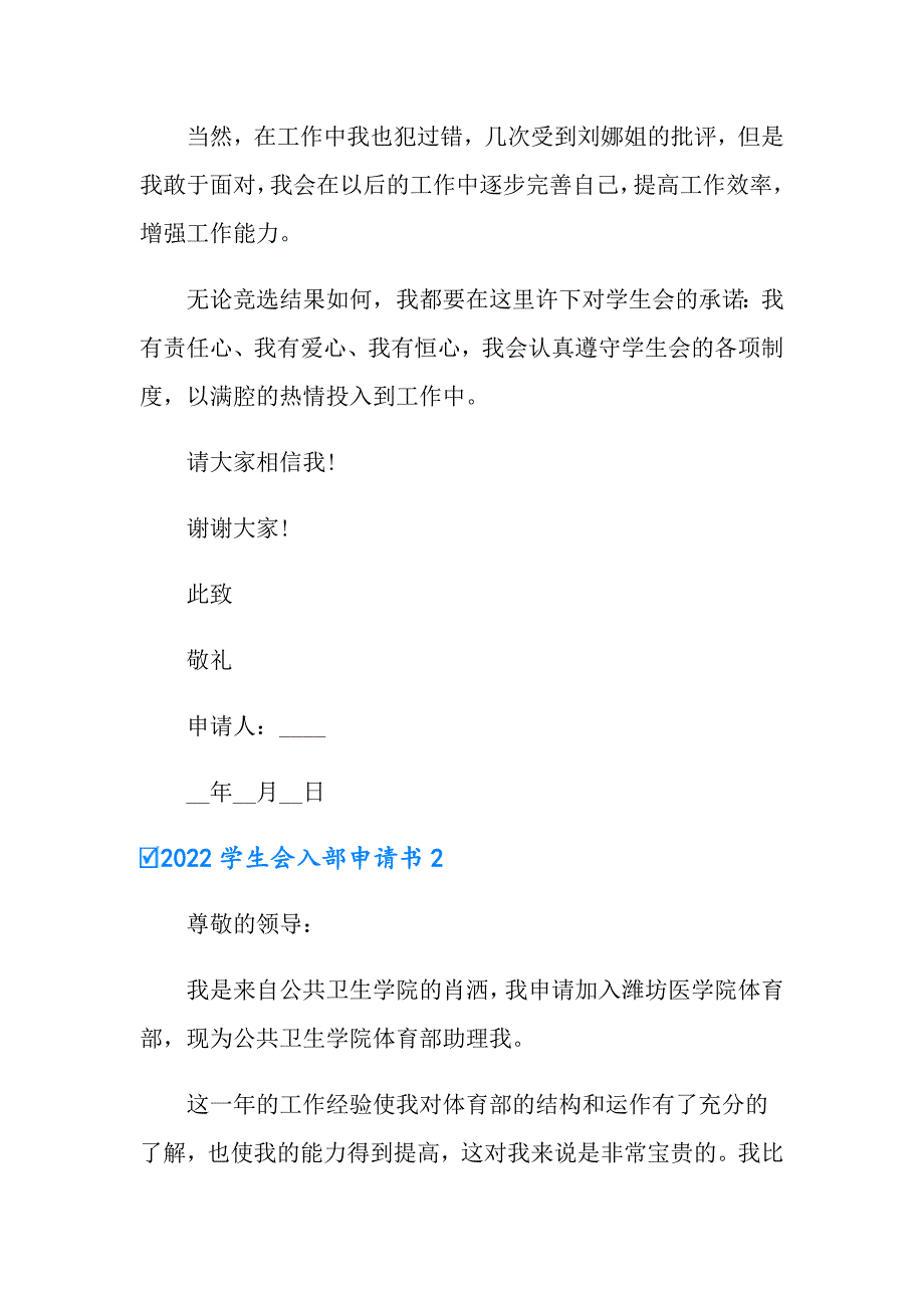 2022学生会入部申请书_第2页