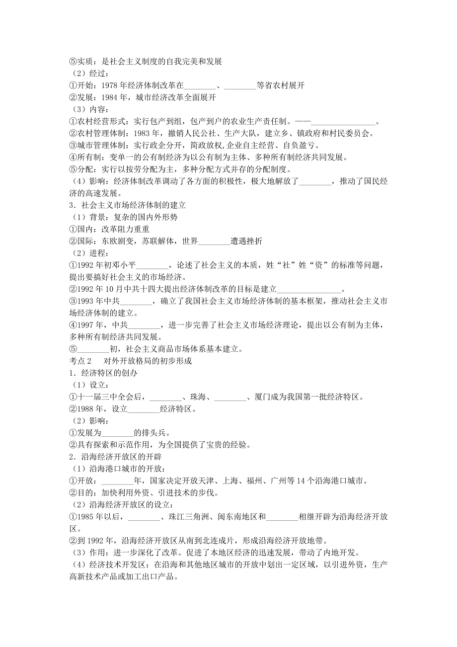 课标学案22从计划经济到市场经济的初步形成MicrosoftW_第2页