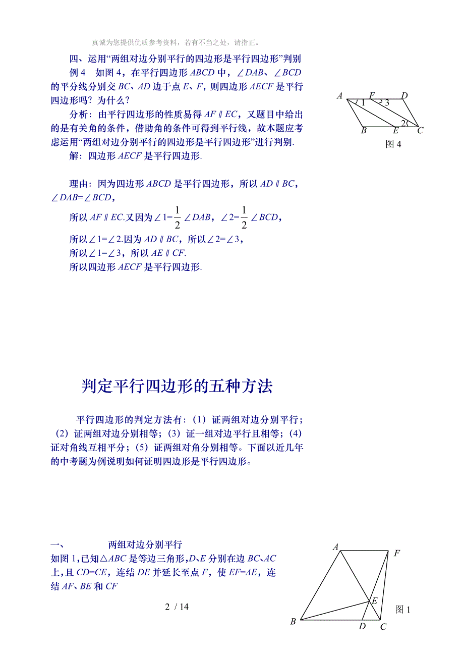 判定平行四边形的五种方法_第2页