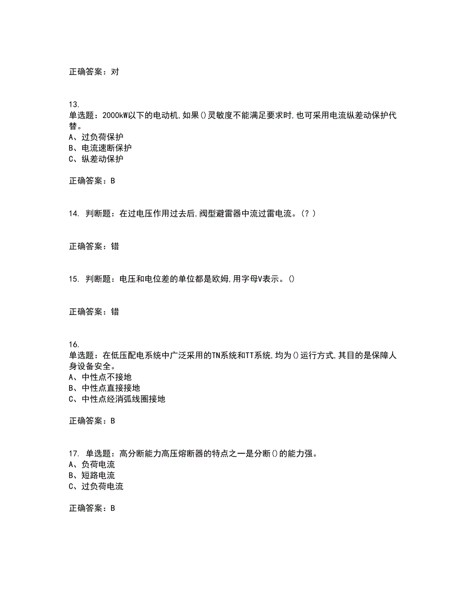 高压电工作业安全生产考前（难点+易错点剖析）押密卷答案参考24_第3页