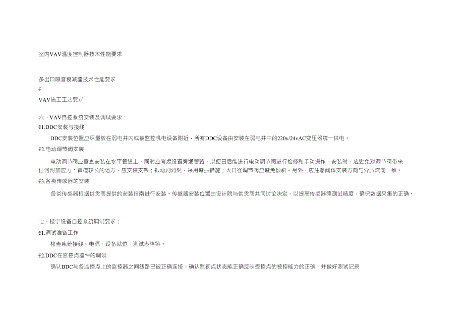 变风量系统技术及施工要求_第4页