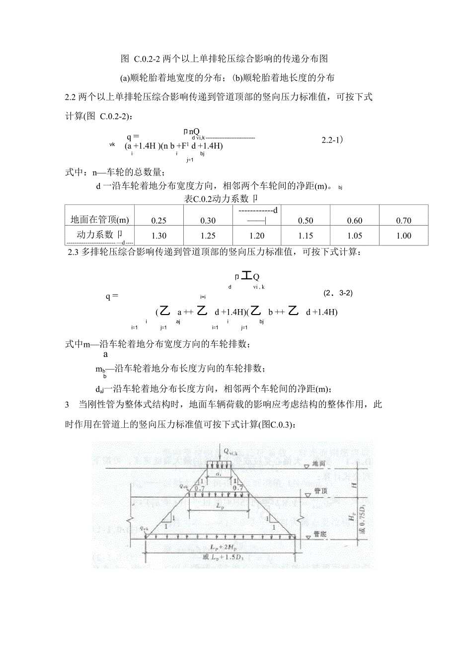 车辆载荷对管道作用的计算方法_第2页