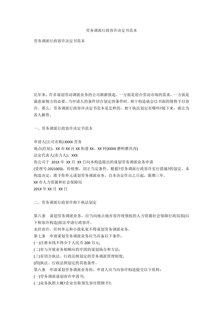 劳务派遣行政许可决定书范本_第1页