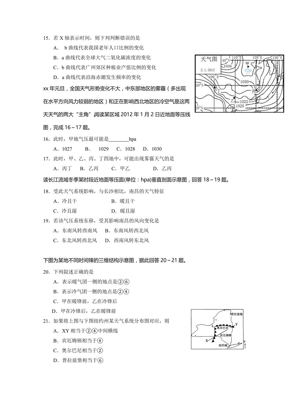 2022年高三上学期第一次周考地理试题 含答案_第3页