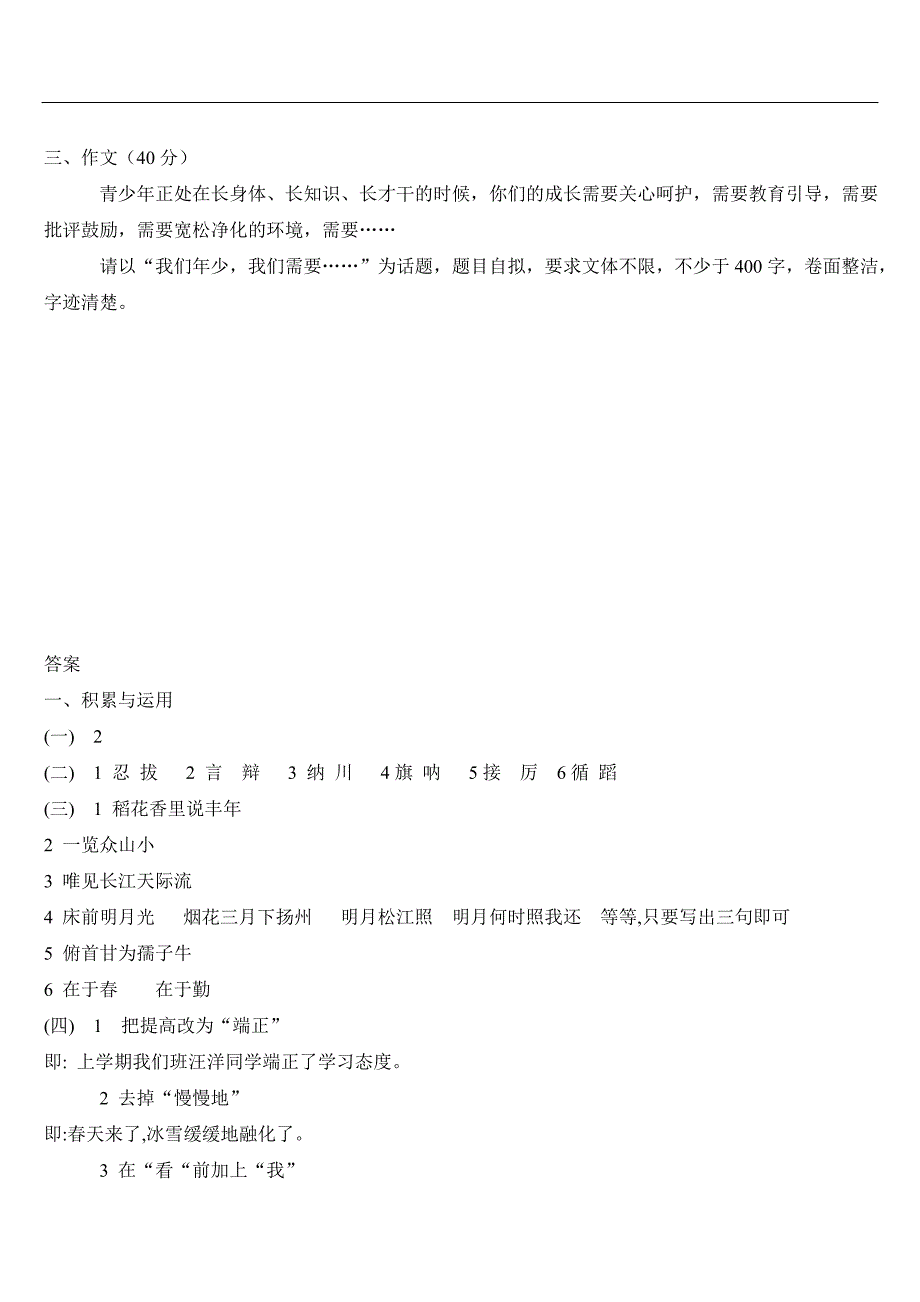 小升初语文全真模拟试卷(附答案)_第4页