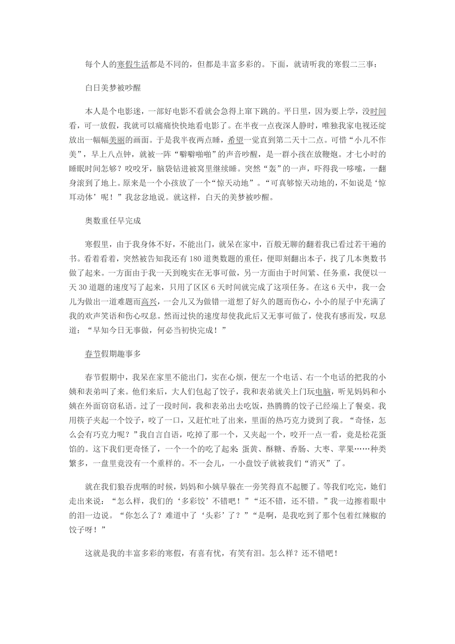 每个人的寒假生活都是不同的_第1页