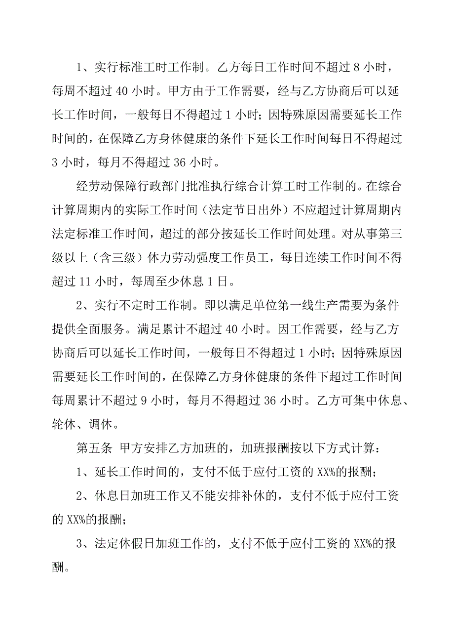 环卫工人劳动合同范本（天选打工人）.docx_第4页