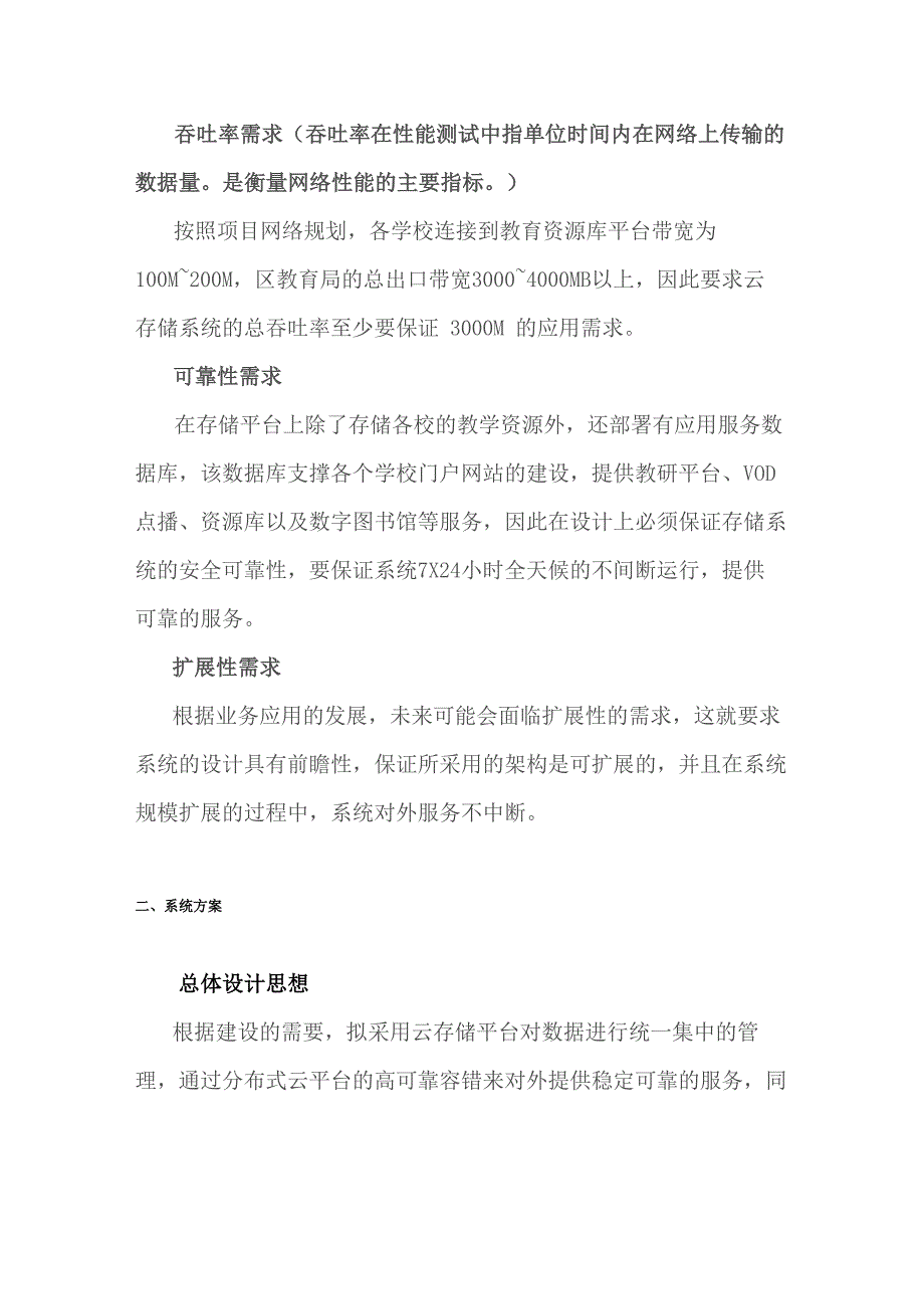 教育资源库云存储平台解决方案_第2页