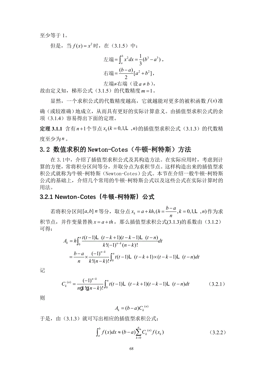 第三章湘江流量估计模型——数值积分法(修改2010.3.19).doc_第4页